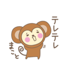 まことさんサル Monkey for Makoto（個別スタンプ：26）