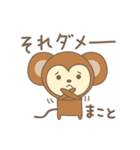 まことさんサル Monkey for Makoto（個別スタンプ：27）