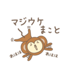 まことさんサル Monkey for Makoto（個別スタンプ：32）