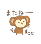 まことさんサル Monkey for Makoto（個別スタンプ：33）