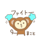 まことさんサル Monkey for Makoto（個別スタンプ：34）