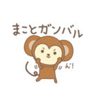 まことさんサル Monkey for Makoto（個別スタンプ：35）