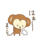まことさんサル Monkey for Makoto（個別スタンプ：40）