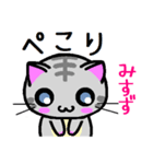 みすず ねこ（個別スタンプ：4）