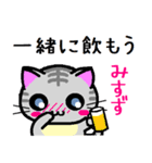 みすず ねこ（個別スタンプ：33）