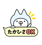 【たかひさ】の名前ねこ（個別スタンプ：10）