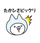 【たかひさ】の名前ねこ（個別スタンプ：32）