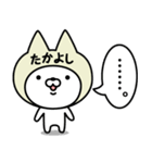 【たかよし】の名前ねこ（個別スタンプ：40）