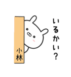 小林(こばやし)さんが使うウサギ（個別スタンプ：16）