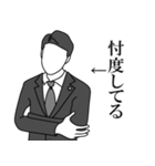 全力で忖度（そんたく）する政治家（個別スタンプ：3）