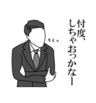 全力で忖度（そんたく）する政治家（個別スタンプ：4）