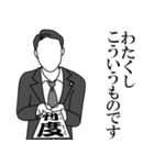 全力で忖度（そんたく）する政治家（個別スタンプ：5）