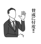 全力で忖度（そんたく）する政治家（個別スタンプ：7）