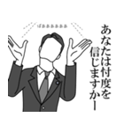 全力で忖度（そんたく）する政治家（個別スタンプ：19）