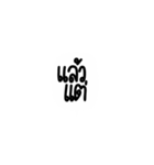 Too Lazy to type 2 (TH)（個別スタンプ：9）