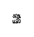 Too Lazy to type 2 (TH)（個別スタンプ：32）