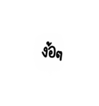 Too Lazy to type 2 (TH)（個別スタンプ：33）