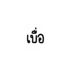 Too Lazy to type 2 (TH)（個別スタンプ：36）
