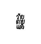 Too Lazy to type 2 (TH)（個別スタンプ：37）