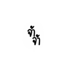 Too Lazy to type 2 (TH)（個別スタンプ：38）