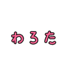 ふざけました。2（個別スタンプ：40）