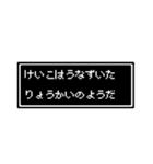 けいこさん専用ドット文字会話スタンプ（個別スタンプ：9）