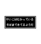 けいこさん専用ドット文字会話スタンプ（個別スタンプ：13）