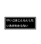 けいこさん専用ドット文字会話スタンプ（個別スタンプ：19）