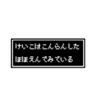 けいこさん専用ドット文字会話スタンプ（個別スタンプ：21）