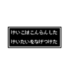 けいこさん専用ドット文字会話スタンプ（個別スタンプ：22）