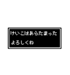 けいこさん専用ドット文字会話スタンプ（個別スタンプ：31）