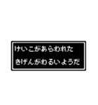 けいこさん専用ドット文字会話スタンプ（個別スタンプ：35）