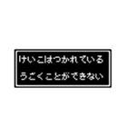 けいこさん専用ドット文字会話スタンプ（個別スタンプ：36）