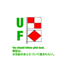 国際信号旗一般部門(UA-UZ)（個別スタンプ：5）