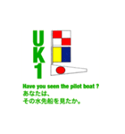 国際信号旗一般部門(UA-UZ)（個別スタンプ：12）