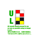 国際信号旗一般部門(UA-UZ)（個別スタンプ：13）