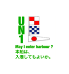 国際信号旗一般部門(UA-UZ)（個別スタンプ：16）