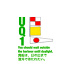 国際信号旗一般部門(UA-UZ)（個別スタンプ：21）