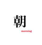 Japanese kanji 一文字漢字（個別スタンプ：19）