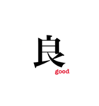 Japanese kanji 一文字漢字（個別スタンプ：31）
