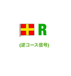 国際信号旗一般1字信号ver.2(A-Z、数字旗)（個別スタンプ：20）