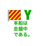 国際信号旗一般1字信号ver.2(A-Z、数字旗)（個別スタンプ：27）