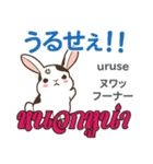 きまぐれウサギ日本語タイ語（個別スタンプ：4）