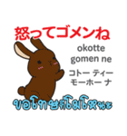 ごめんねウサギ日本語タイ語（個別スタンプ：34）