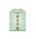 御守ん（個別スタンプ：5）