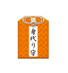 御守ん（個別スタンプ：11）