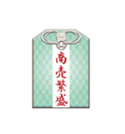 御守ん（個別スタンプ：23）