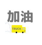 for truck driver traditional chinese（個別スタンプ：3）