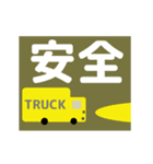 for truck driver traditional chinese（個別スタンプ：17）