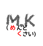 勢いのある略語（個別スタンプ：16）